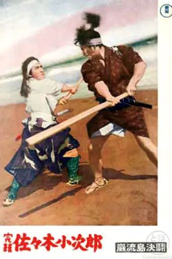Samurái III: Duelo en la isla Ganryu (1956)