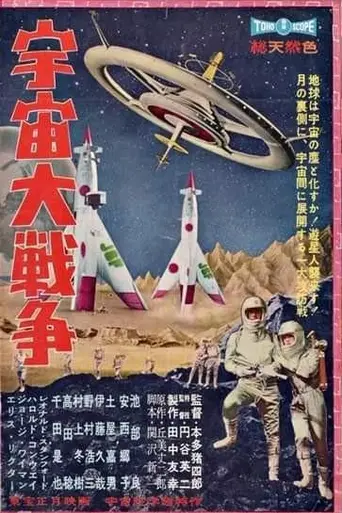 Battle in Outer Space (1959)
