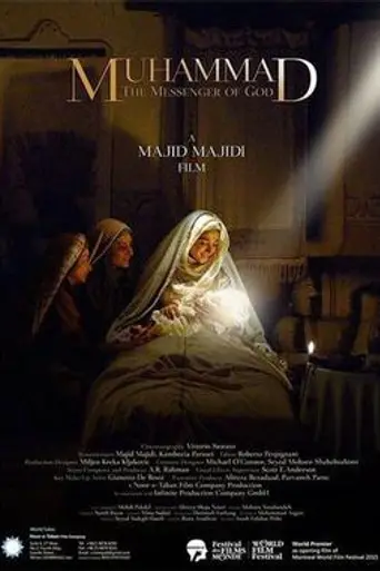 Мухаммед — посланник Всевышнего (2015)