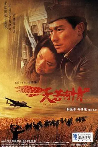 A Moment of Romance 3 (1996)
