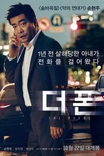 The Phone (2015)