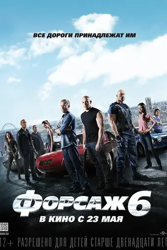 Fast & Furious 6 (2013)