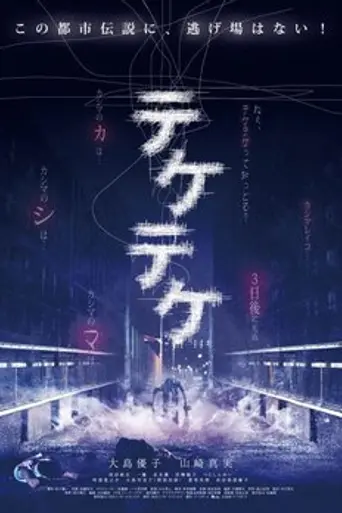 Teketeke (2009)