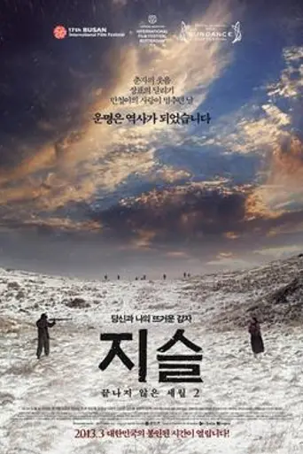 Jiseul (2012)