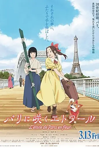 Paris ni Saku Étoile (2026)