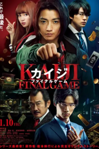Kaiji: Final Game (2020)