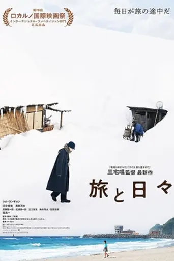 Two Seasons, Two Strangers (2025)