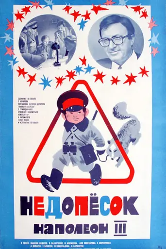 Недопёсок Наполеон III (1978)
