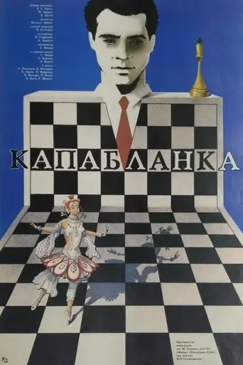 Капабланка (фильм) (1986)
