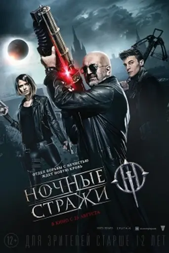 Guardians of the Night – The Vampire War (2016)