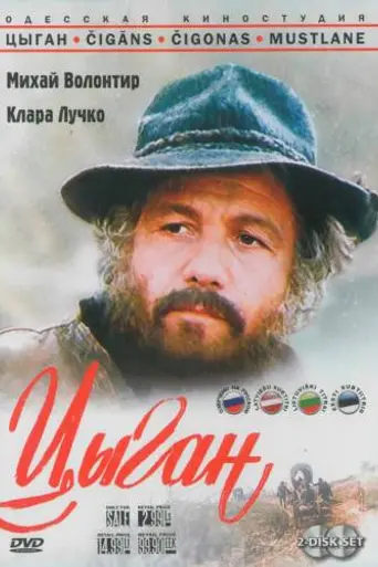 Tsygan (1979)