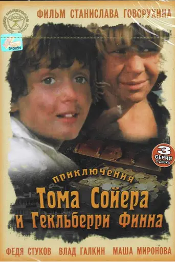 The Adventures of Tom Sawyer and Huckleberry Finn (1981)