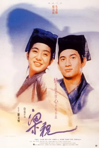 The Lovers (1994)