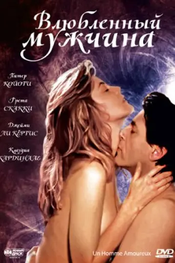 Un hombre enamorado (1987)
