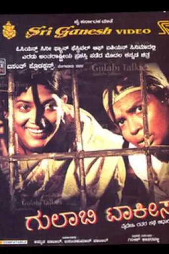 Gulabi Talkies (2008)