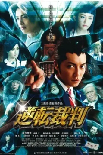 Ace Attorney (2012)