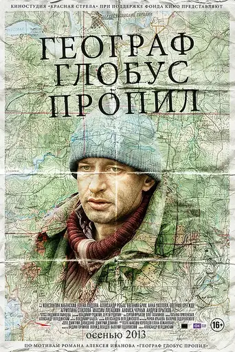 Geograf Globus Propil (2013)