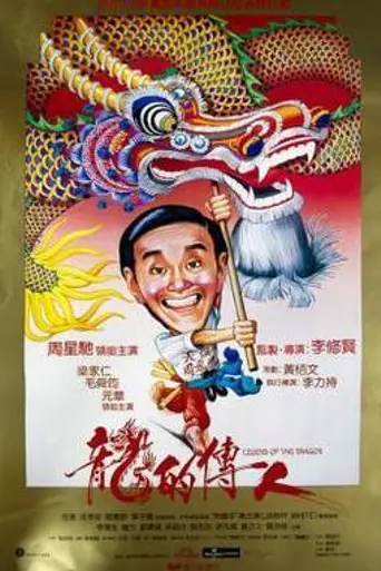 Legend of the Dragon (1990)