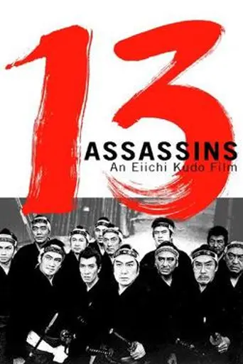13 asesinos (1963)