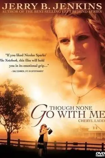 Хотя со мною никто не идёт (2006)