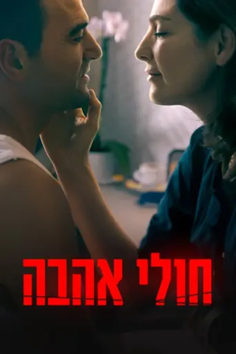 The Best Worst Thing (2024)