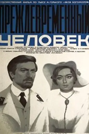 A Man Before His Time (1973)