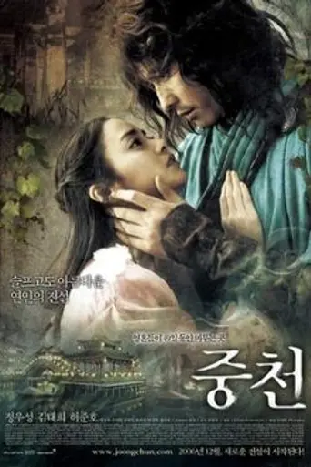 Беспокойный (2006)