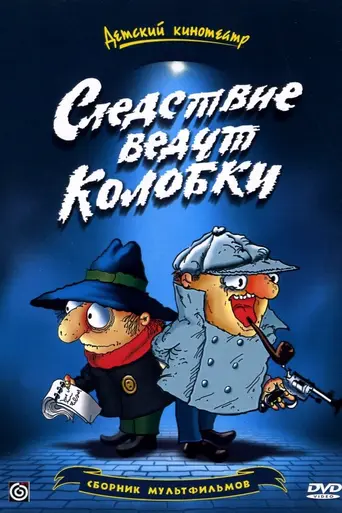 Investigation Held by Kolobki (1986)