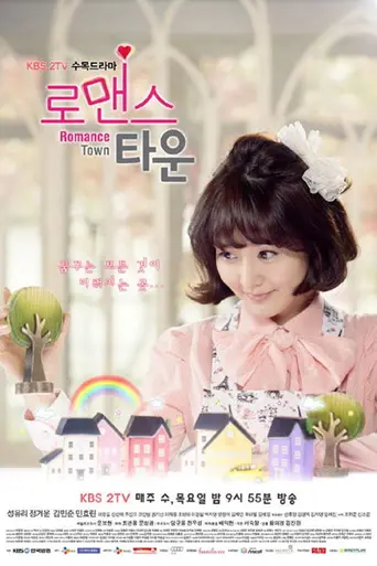 Romance Town (2011)