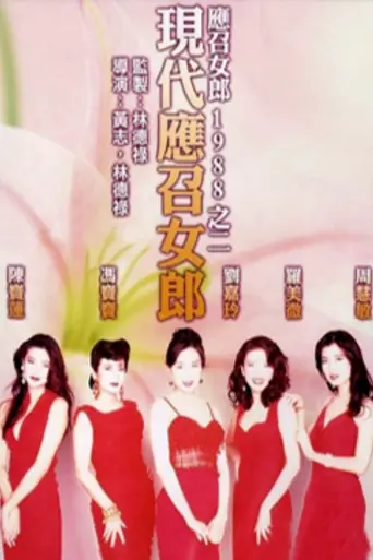 Girls Without Tomorrow 1992 (1992)