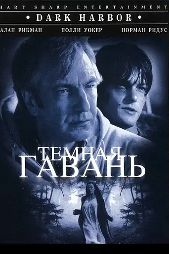 La isla de la niebla (1998)