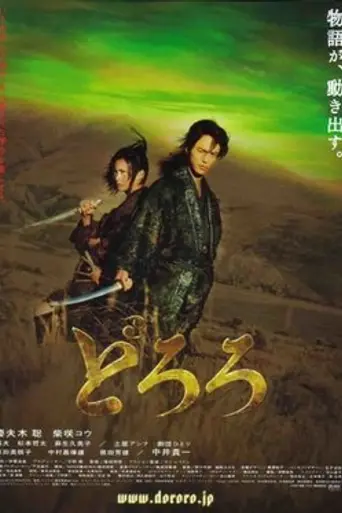 Dororo (2007)