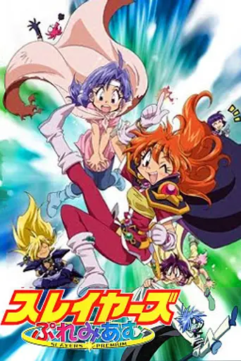 Slayers Premium (2001)