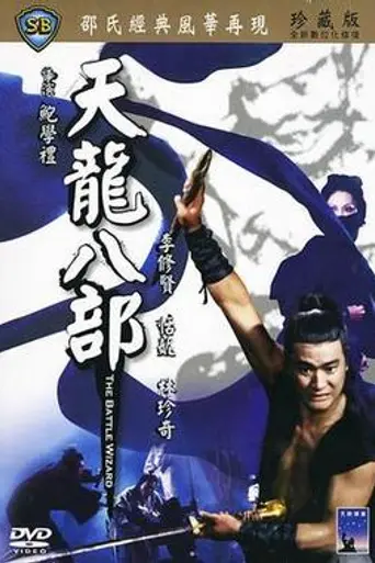 The Battle Wizard (1977)