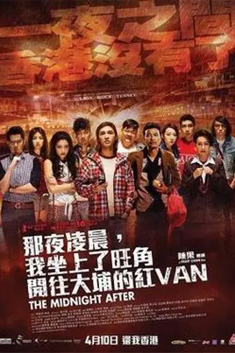 The Midnight After (2014)