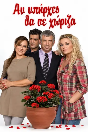 If you existed, I would divorce you. (2007)