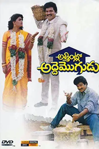 Attintlo Adde Mogudu (1991)