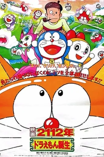 2112: The Birth of Doraemon (1995)
