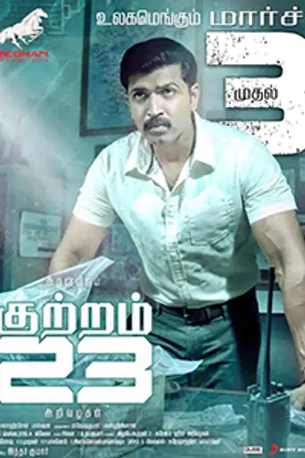 Kuttram 23 (2016)