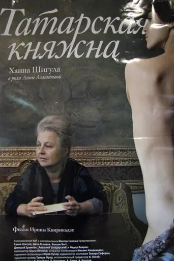 The Tatar Princess (2009)