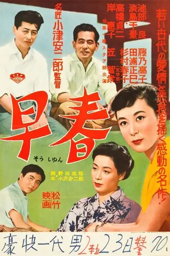 Primavera precoz (1956)