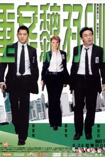 Heat Team (2004)