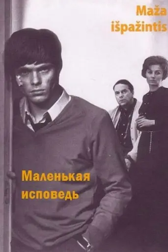 Maža išpažintis (1972)