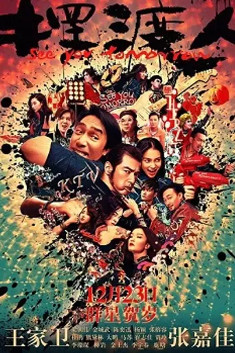 See You Tomorrow (2016)