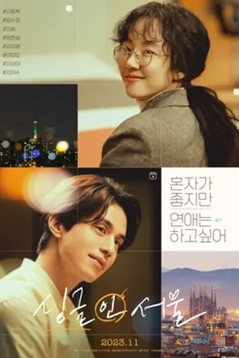 Single in Seoul (2023)