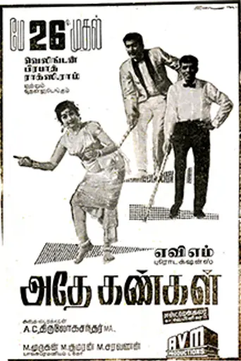 Adhey Kangal (1967)