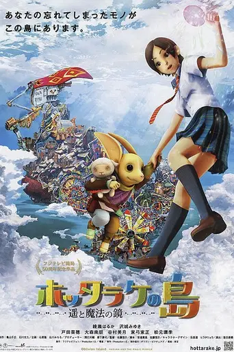 Oblivion Island: Haruka and the Magic Mirror (2009)
