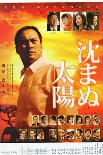 Shizumanu Taiyō (2009)