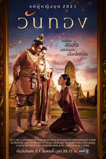 Wanthong (2021)
