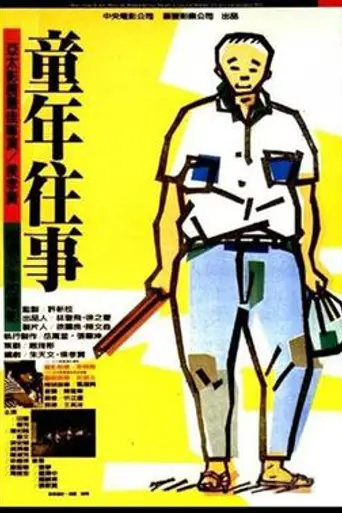 The Time to Live and the Time to Die (1985)
